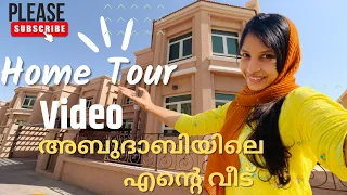 നിങ്ങൾ കുറച്ചു പേർ ചോദിച്ച home tour വീഡിയോ | Home tour video in abudhabi | Abudhabi vlogs