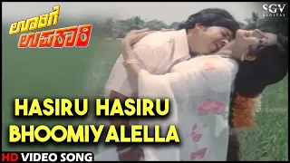 Oorige Upakari Songs : Hasiru Hasiru Bhoomiyalella HD Video Song | Dr.Vishnuvardhan, Padmapriya