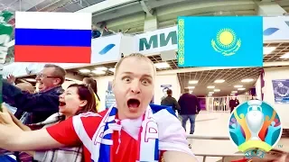 Калининград матч Россия Казахстан ЕВРО 2020 глазами болельщика