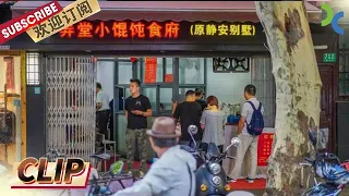 附有上海味道的浇头 是阿跷店里的特色《弄堂爷叔》【SMG纪实人文官方频道】