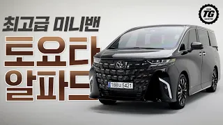 성공한 CEO라면 알파드 1대쯤 구매하는 건 괜찮잖아?[TOYOTA ALPHARD EXECUTIVE LOUNGE]