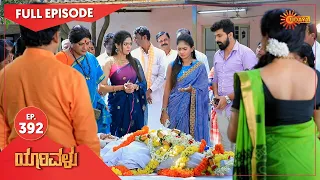 Yarivalu - Ep 392 | 03 Jan 2022 | Udaya TV Serial | Kannada Serial
