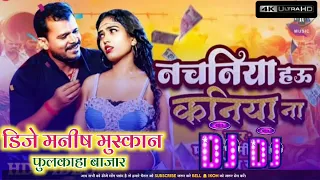 #Dj Song -नचनिया हऊ कनिया ना #Pramod premi l Nachaniya Hau Kaniya Na ll Superhit Dj Song 2023