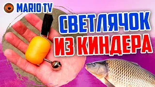 Сигнализатор поклевки СВЕТЛЯЧОК своими руками