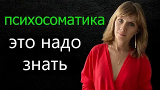 Как побороть психосоматику. Опасные эмоции