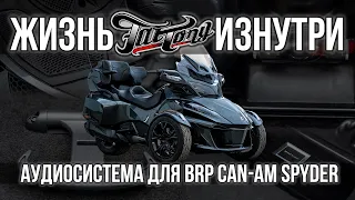 Озвучили трицикл BRP Can-Am Spyder!