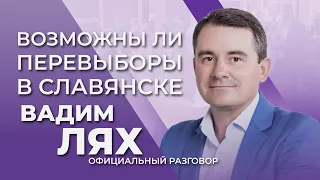 Ситуация в Славянске. Срочное интервью мэра города | Официальный разговор