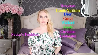 Haul Summer 2020  ✨ ❤️  ✨Покупки лето 2020: Dior, Gucci, Fendi, Balenciaga и др