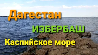 Отдых в Дагестане / Каспийское море / Избербаш ☀️🌊🌴