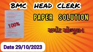 Bmc head clerk paper solution 2023 || Bme head clerk paper solution || Bmc paper solution || #bmc