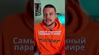 САМЫЙ СТРАННЫЙ ПАРАДОКС В МИРЕ, который создает ВРЕМЕННУЮ ПЕТЛЮ