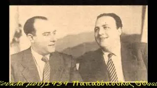 Νίκος Γούναρης (Κούκλα μου)1939