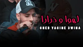 Cheb Yacine 3wina [ Lahwa w drara الشاب ياسين عوينة لهوا و ذرارا ] Live Tebessa 2021☺