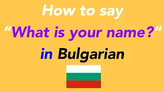 How to say “What is your name?” in Bulgarian | How to speak “What is your name?” in Bulgarian