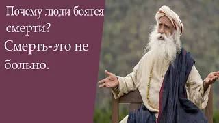 Как относиться к смерти?.-Садхгуру#садхгуру #sadhguru #смерть #мудрость#ветер#намаскар#секс#