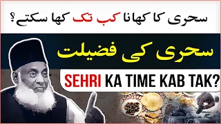 Sehri ka time kab tak hota hai? | Sehri Ka Actual Time Kiya Hai? | Sehri Ki Fazilat | Dr Israr Ahmed