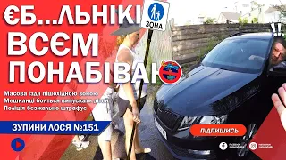 🦌 ЗупиниЛося №151. Лосі пруть під заборону знаку, погрожують бити пішоходів. Поліція масово штрафує