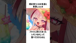 極彩夜ういのやりすぎ列伝……！？ #vtuber #個人勢vtuber #雑学 #おすすめ