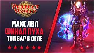 АП МАКС ЛВЛ И КРАФТ ФИНАЛ ПУХИ | Дневники PANGU-ONLINE #2| PERFECT WORLD