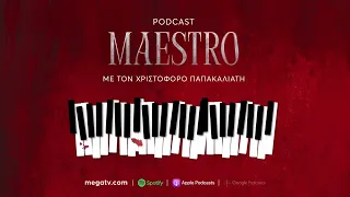 Podcast Maestro | Ακούστε τον Χριστόφορο Παπακαλιάτη και την Κλέλια Ανδριολάτου στο megatv.com