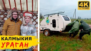 КАЛМЫКИЯ. Застряли в глине и попали в ураган. Фисташковый фестиваль, калмыцкий чай и хурул в Элисте