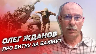 ❗❗ Навіщо росіяни кинули всі сили на взяття Бахмута? | Олег Жданов