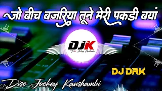 Jo Beech Bajriya Tune Meri Pakadi Bayaa Song || Hindi Song || Love ReMix || Vibration Mix || Dj Drk