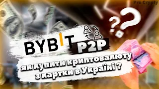 Як купити криптовалюту в Україні в 2023 році з телефона