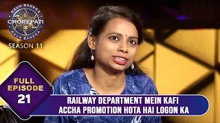 KBC S11 | Ep.21 | आख़िर इस Female Contestant को क्यों करना है Railway Department के Under काम?