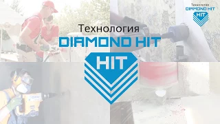 Рекомендации по технологии Diamond Hit