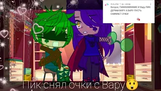 Пик снял очки Вару ♠~13карт~