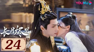 ENGSUB【长月烬明 Till The End of The Moon EP24】以月明心，以心正道 | 古装奇幻 | 罗云熙/白鹿/陈都灵/邓为 | YOUKU COSTUME