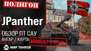 Overview of the Jagdpanther German tank destroyer guide | equipment JPanther | booking jagdpanther