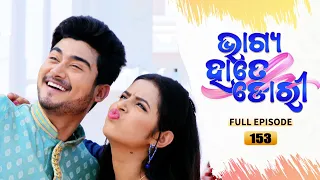 Bhagya Hate Dori | Full Ep-153 | 24th Feb 2023  | Tarang TV | Tarang Plus