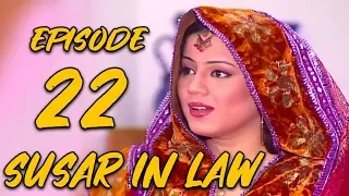 Sussar in Law | Episode 22 | Qavi Khan | Sohail Ahmed | Faisal Rehman | Saba Qamar | Sofia Mirza