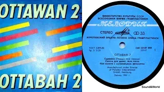 Ottawan – Ottawan 2 (Vinyl, LP, Album) Мелодия 1985.