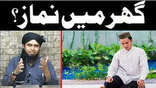 Azan Aur Iqamat Ke Baghair Jamat | Ghar Mein Namaz Parhna | Engineer Muhammad Ali Mirza