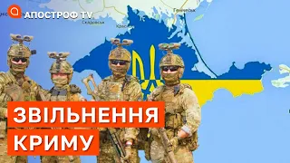 УКРАЇНА ГОТУЄТЬСЯ ЗВІЛЬНЯТИ КРИМ: колаборанти тікають, українців просять евакуюватися / Апостроф тв