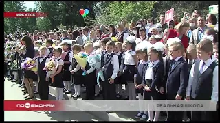 День знаний прошёл в школах Иркутской области в новом формате