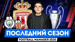 ЭТА КОМАНДА МОЖЕТ ВЫИГРАТЬ ЛИГУ ЧЕМПИОНОВ FM 2020