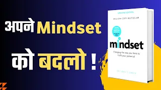 Mindset by carol dweck audiobook summary | book summary in hindi