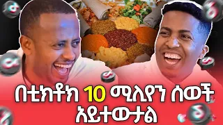 🔴በያይነቱ አለ? የገጠር እና የከተማ ሰው ልዩነት አስቂኝ ጨዋታ comedian aman bisetegn