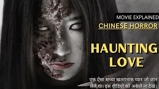HAUNTING LOVE CHINESE horror movie explained in Hindi | CHINESE horror film | Haunting love movie