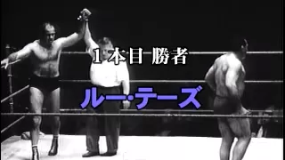 Lou Thesz vs Antonino Rocca (Buffalo, 1963)