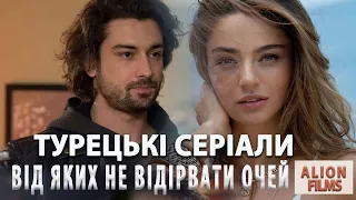 6 Найцікавіших Нових Турецьких Серіалів 2024 року українською мовою Новинки + БОНУС