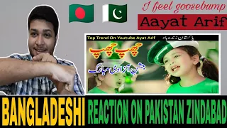 Bangladeshi reaction on || Aayat Arif || Pakistan Zindabad || 14 August Song ||