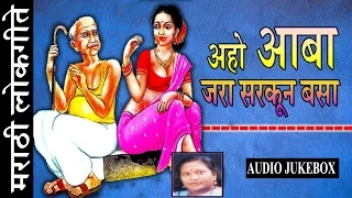 AAHO AABA JARA SARKOON BASA - अहो आबा जरा सरकून बसा || SUPER HIT MARATHI  LAAVNI || Lokgeet