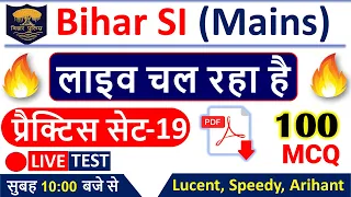 Bihar sI (Mains) Mock Test Paper-19 | Live Test शुरू है आजाओ