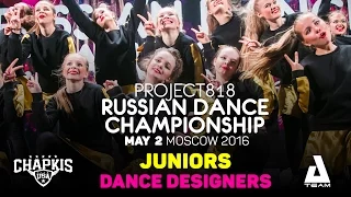 DANCE DESIGNERS ★ Juniors ★ RDC16 ★ Project818 Russian Dance Championship ★ Moscow 2016