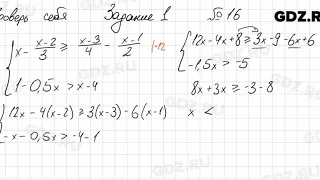 Проверь себя, задание 1, № 16 - Алгебра 9 класс Мерзляк